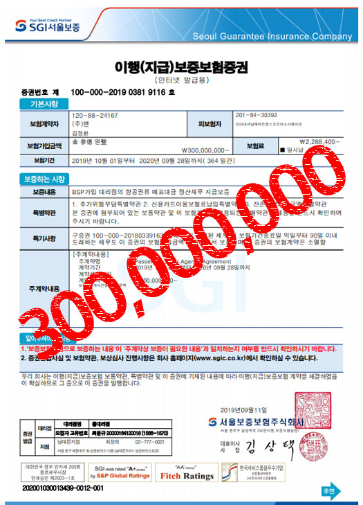 이행(지급)보증보험 계약변경증권 인증서