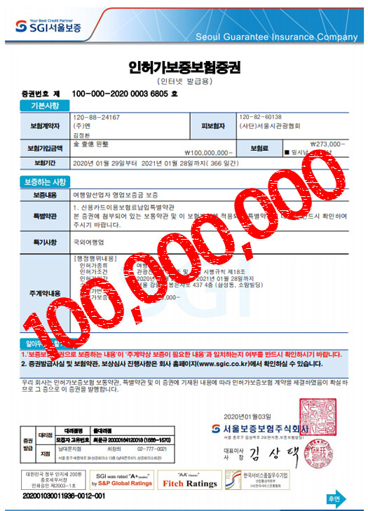 국외여행 보증보험 인증서
